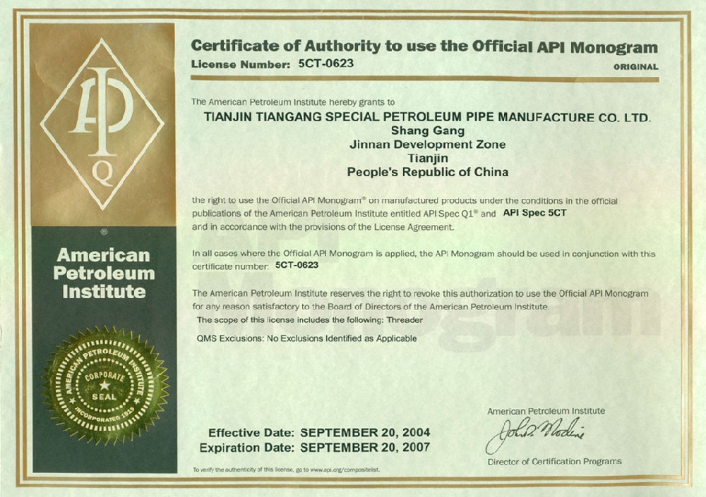 API证书2004-2007